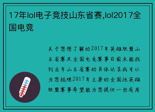 17年lol电子竞技山东省赛,lol2017全国电竞