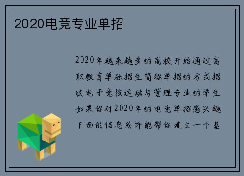 2020电竞专业单招