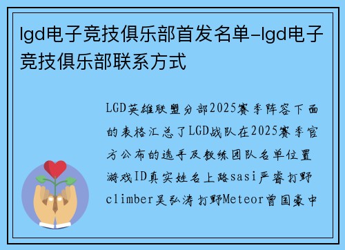 lgd电子竞技俱乐部首发名单-lgd电子竞技俱乐部联系方式