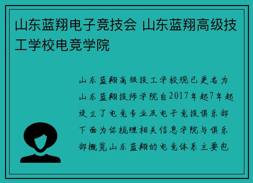 山东蓝翔电子竞技会 山东蓝翔高级技工学校电竞学院
